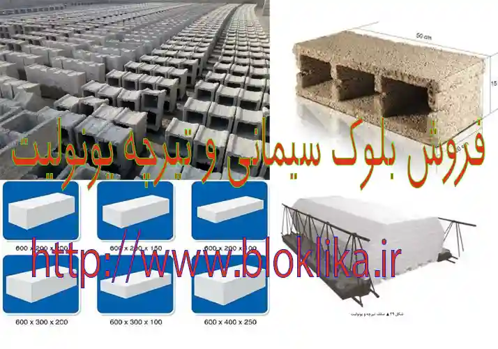 بلوک سیمانی دیواری در فرخ‌شهر